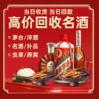 宣城市洋酒回收:茅台酒,名酒,虫草,烟酒,老酒,宣城市跃国烟酒经营部